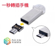 【貝占】新款OTG