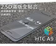 【A9滿版玻璃貼】