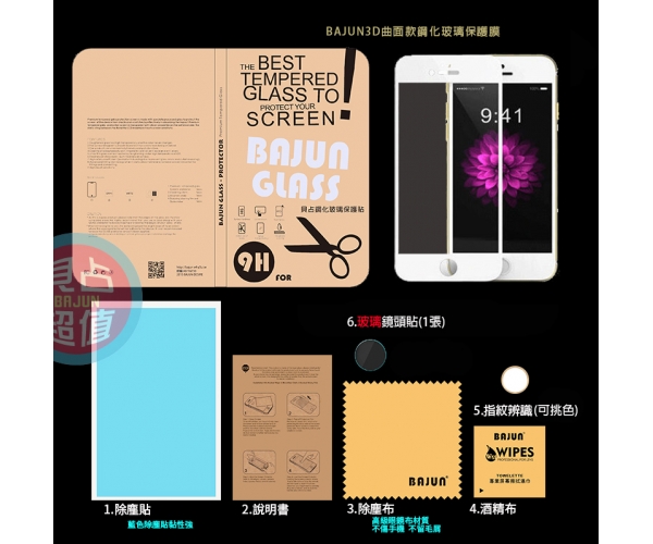 3D配件圖-貝占3D曲面