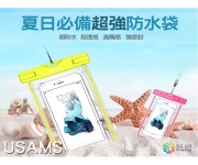 【USAMS防水袋】