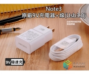 【Note3 快充組合_n3o】