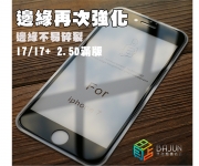 【超強邊緣二代強化玻璃貼】