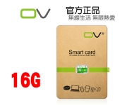 【OV 16G記憶卡】