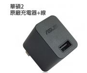 【華碩 充電組合】