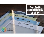【XZs 全膠3D玻璃貼】