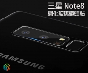 【Note8 玻璃鏡頭貼_n8p】