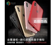 【蘋果鋁合金+鋼化玻璃金屬邊框 手機殼】