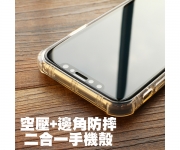 【蘋果邊角+空壓 二合一防摔殼】