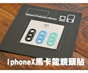 【IX I7_len 馬卡龍鏡頭貼_IXL】