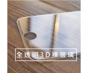 【UV 單玻璃全滿版】