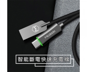 【安卓智能斷電快速充電線】