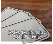 【蘋果2.5D_IXg_ip_ipx】