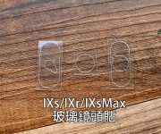 【IXs玻璃鏡頭貼_IXL】