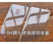 【三星玻璃鋼化後蓋】