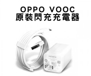 【OPPO 充電組合】
