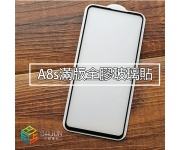 【A8s 滿版玻璃貼】