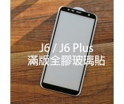 【J6 plus 玻璃貼】