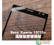 【xperia 10 玻璃貼】