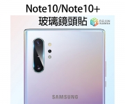 【Note10 鏡頭貼】