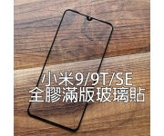【小米9玻璃貼】