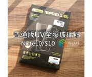 【Note10普通版UV】