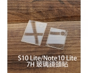 【S10 Lite 鏡頭貼】