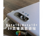 【Note10 9H鏡頭貼】