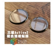 【三星 Active2 保護貼】