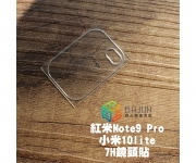 【紅米Note9、小米10lite 鏡頭貼】