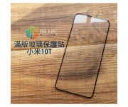 【小米10T pro 保護貼】