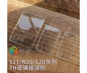 【S21 Note20 S20 鏡頭貼】