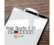 【sony x1 二代曲面玻璃貼】