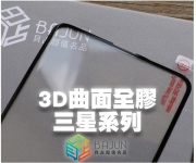 【三星全膠滿板】