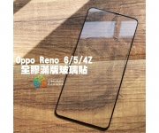 【Reno 6 5 4z 玻璃貼】