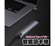 【MacBook讀卡機-八合一】