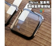 【iwatch 全膠3D】