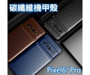 【Pixel 10 9 8 7 6 pro 機甲殼】