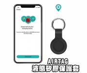 【AirTag保護套】