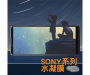 【Sony 水凝膜】