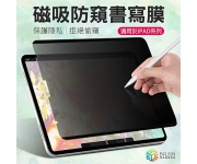 【iPad 類紙膜 防偷窺】