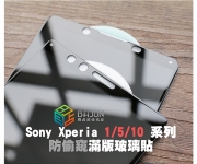 【Sony Xperia 防窺 保護貼】
