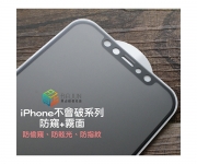 【iPhone 防窺 霧面 保護貼】