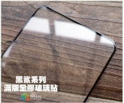 【黑鯊5 4 保護貼】