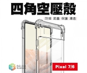 【Pixel 10/9/8/7/6 手機殼】