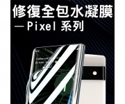 【Pixel 10 9 8 7 6 水凝膜】