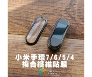 【小米手環 7/6/5/4 貼膜】