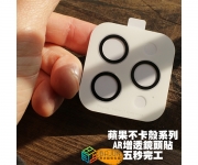 【iPhone 鏡冒 鏡頭貼】