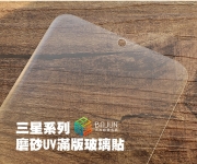 【S21 S22 S23 磨砂 保護貼】