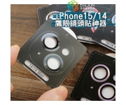 【iPhone14/15 鷹眼 鏡頭貼】
