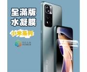 【小米 水凝膜】